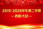 表彰大会背景