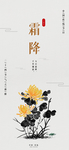 霜降