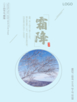 霜降