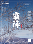霜降
