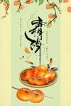 霜降