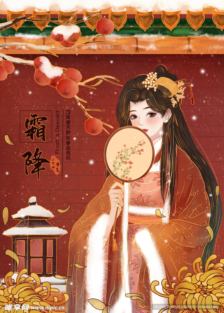 霜降