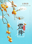 霜降
