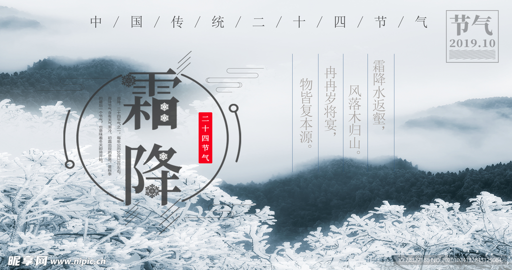 霜降