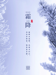霜降
