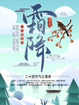 霜降