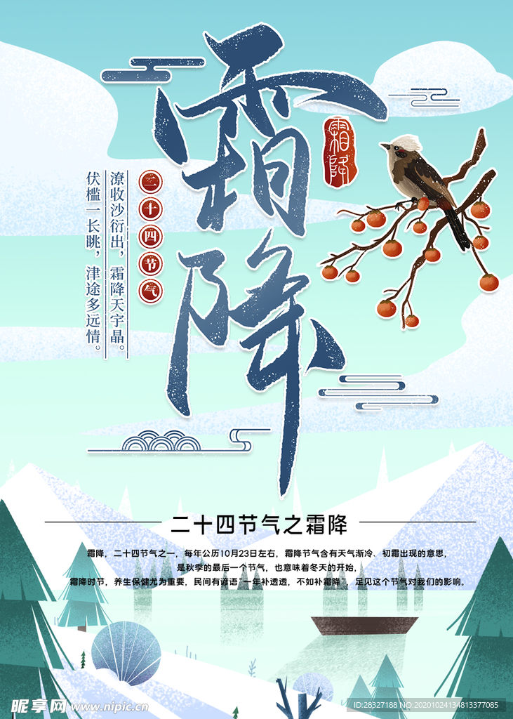 霜降
