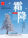 霜降