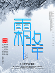 霜降