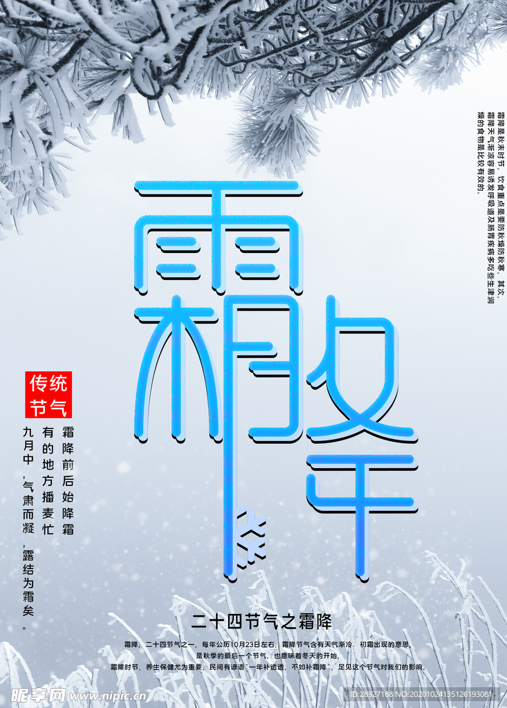 霜降
