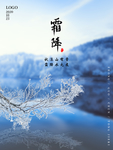 霜降