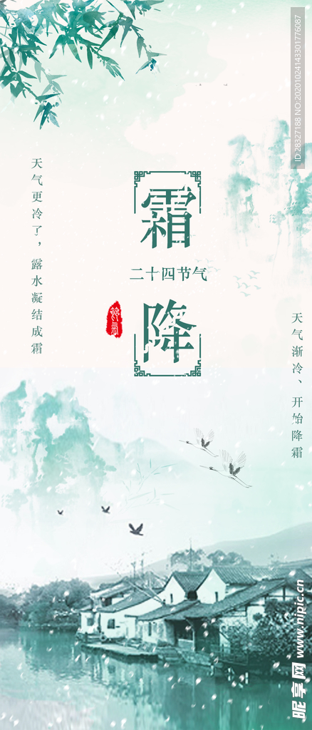 霜降