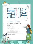 霜降