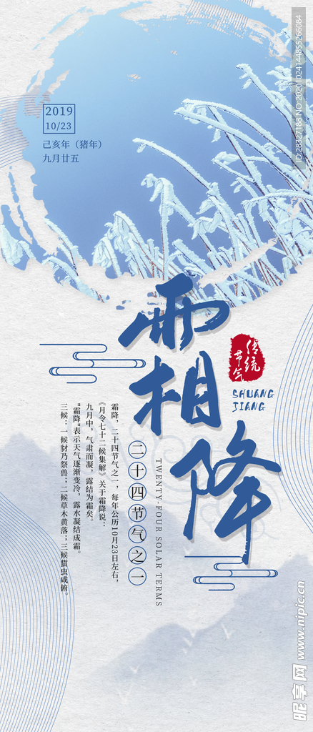 霜降