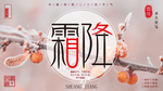 霜降