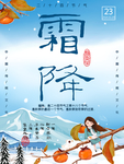 霜降