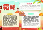 霜降