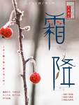 霜降