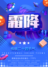 霜降