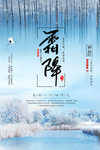 霜降