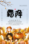 霜降