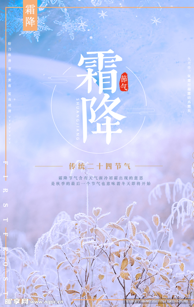 霜降