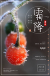 霜降