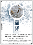 霜降