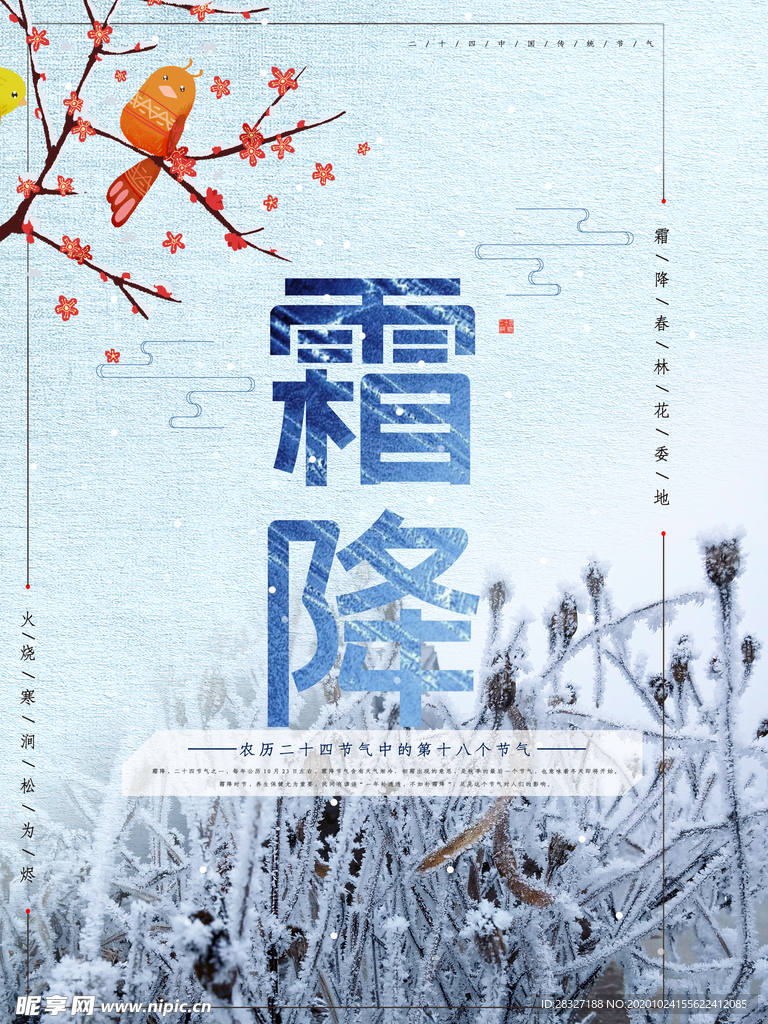 霜降