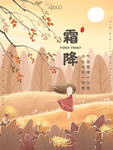 霜降