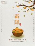霜降