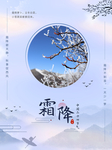 霜降