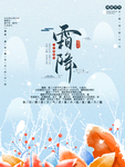 霜降