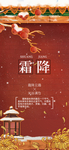 霜降