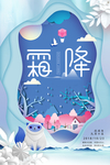霜降