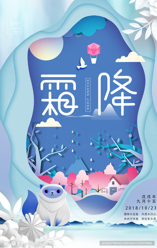 霜降