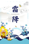 霜降