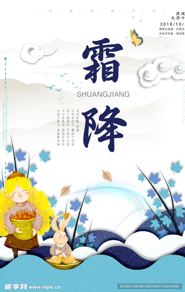 霜降
