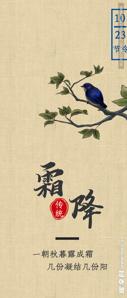 霜降