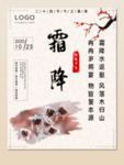 霜降