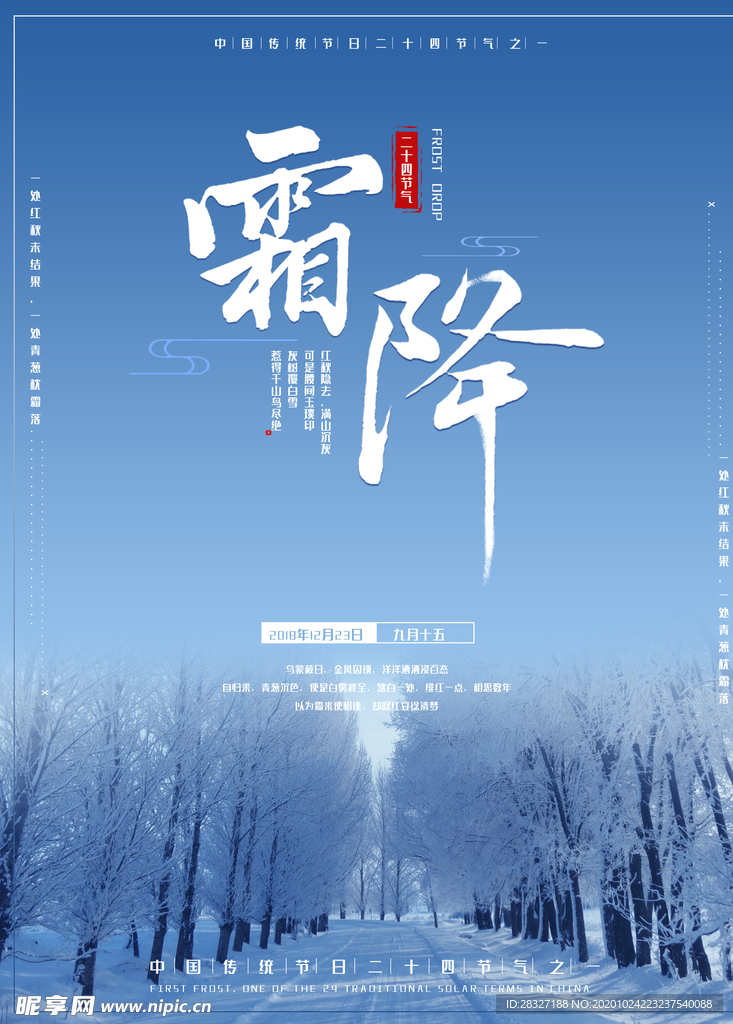 霜降