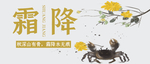 霜降