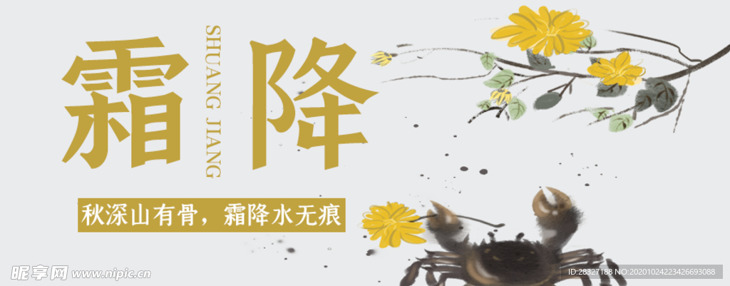 霜降