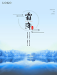 霜降
