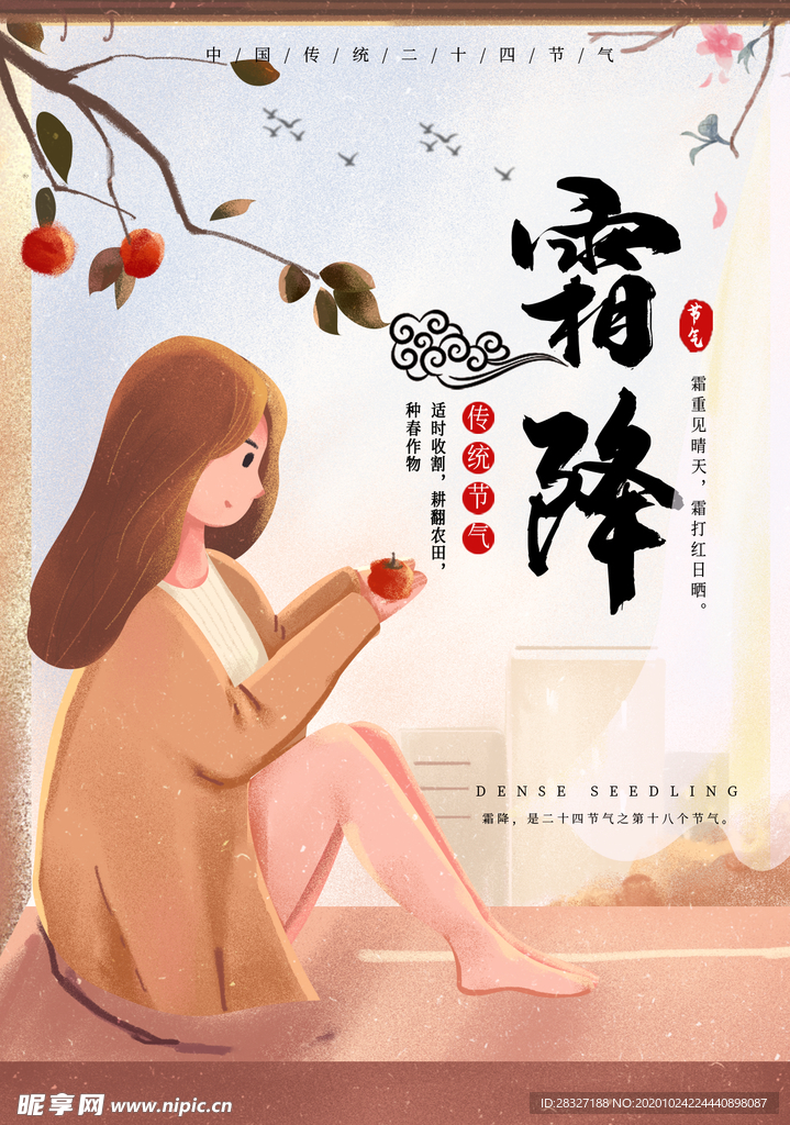 霜降