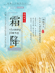 霜降