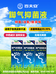 脚气抑菌液海报