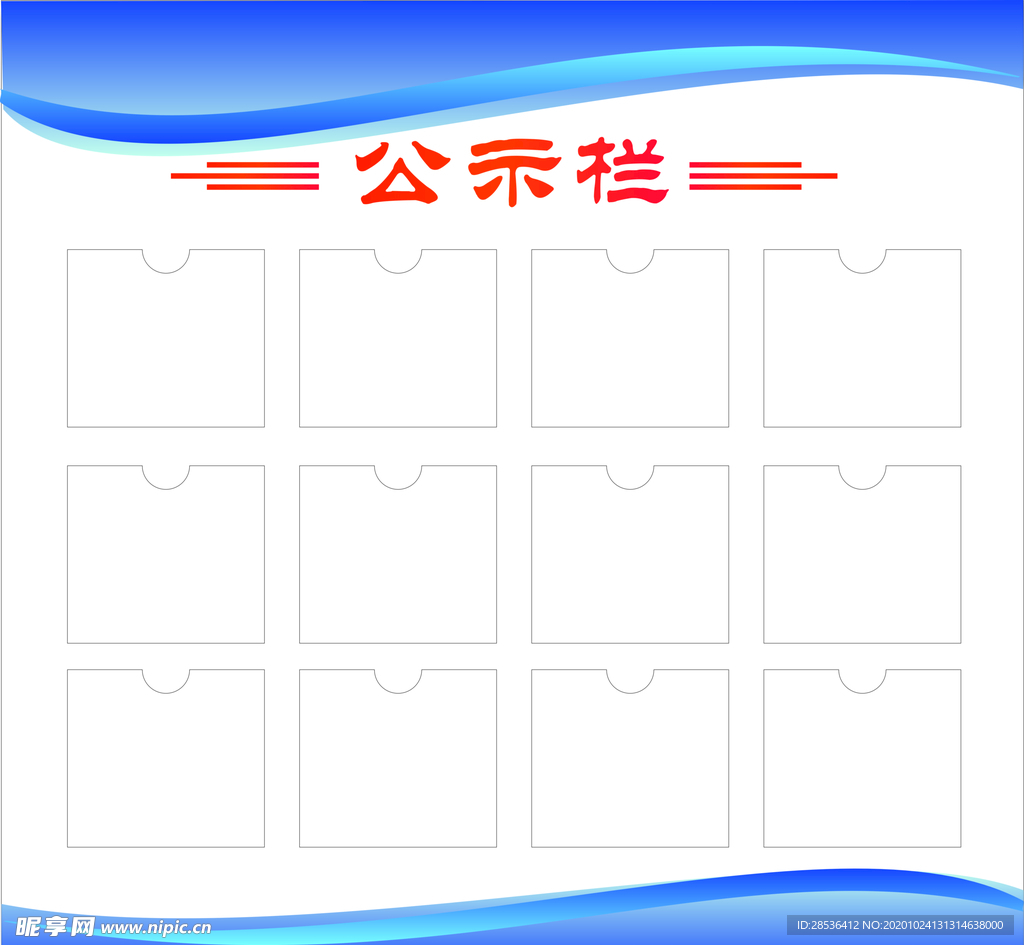 公告栏