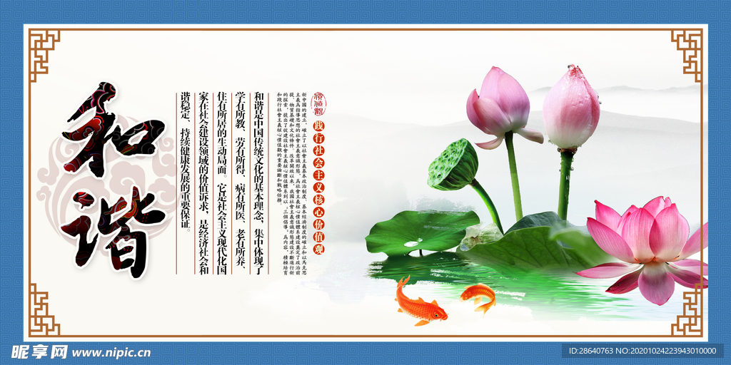 和谐