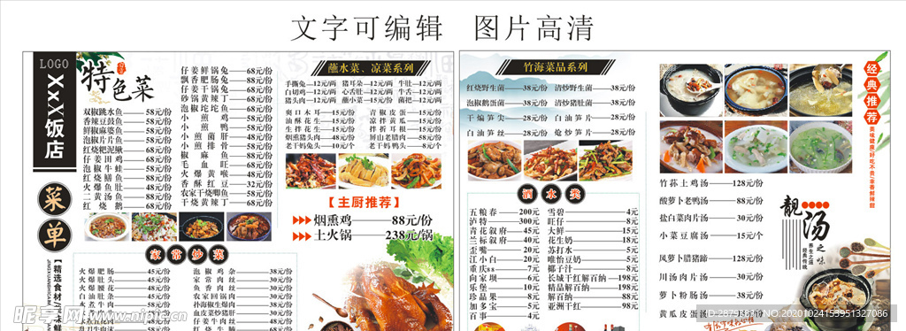 饭店菜单